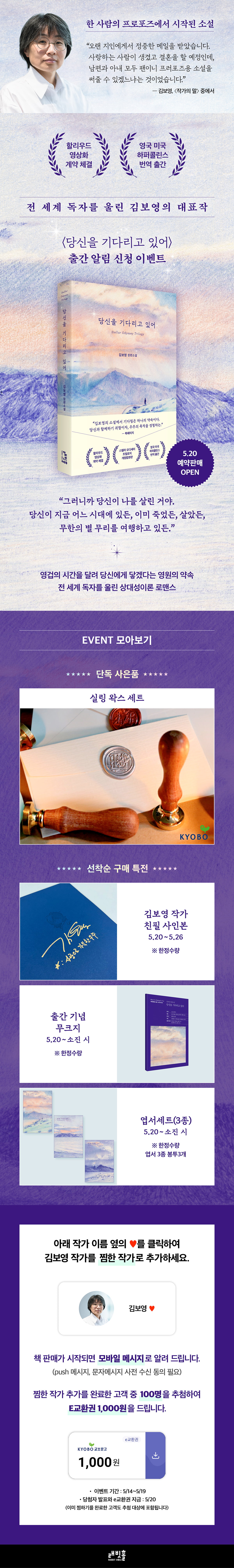 김보영 작가 『당신을 기다리고 있어』 출간 알림 이벤트